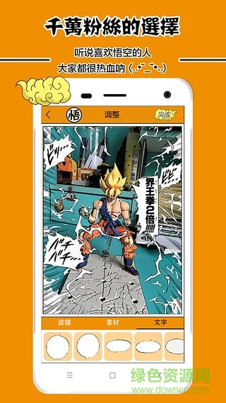 龍珠動漫相機(jī)最新版 v1.0.6 安卓版 0