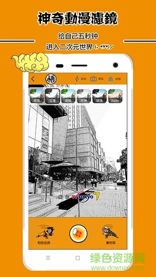 龍珠動漫相機(jī)最新版 v1.0.6 安卓版 1