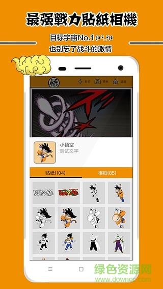龍珠動漫相機(jī)最新版 v1.0.6 安卓版 2