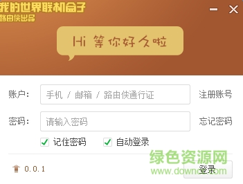 路由俠我的世界聯(lián)機(jī)盒子 v0.0.1 最新免費(fèi)版 0