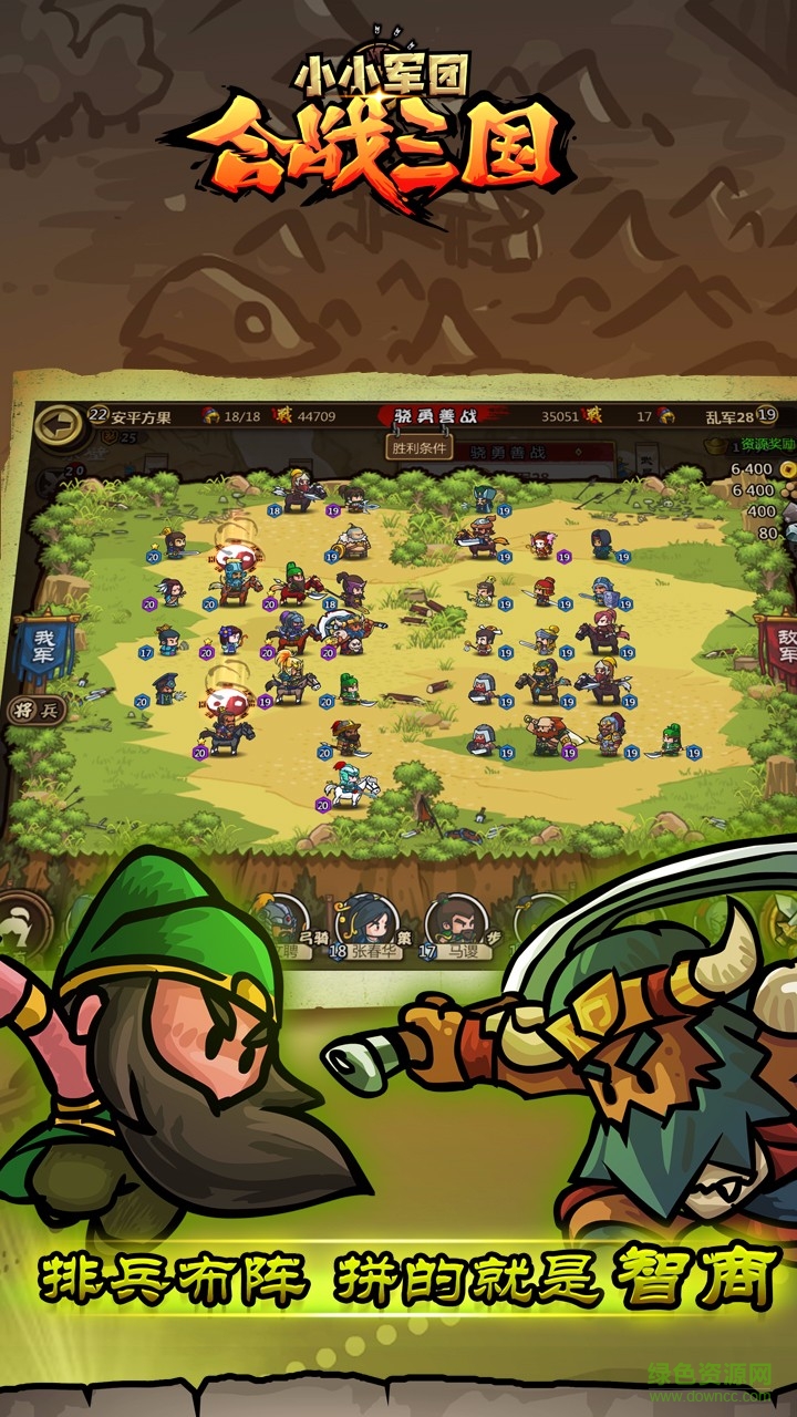 小小軍團(tuán)合戰(zhàn)三國(guó)手游騰訊版 v2.0.2 安卓版 1