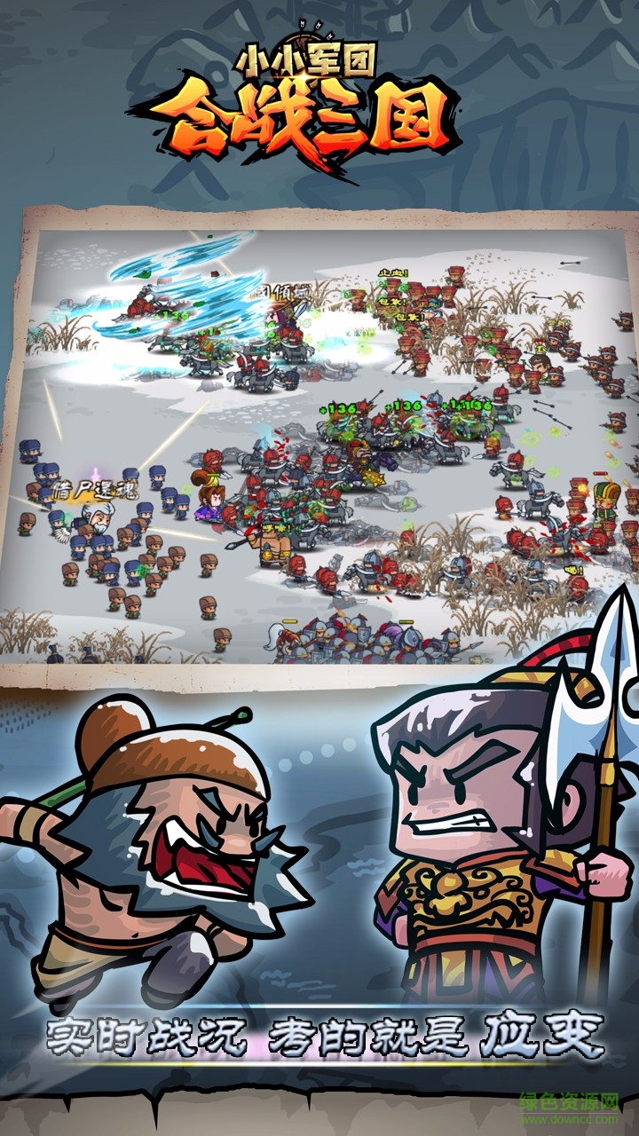 小小軍團(tuán)合戰(zhàn)三國(guó)手游騰訊版 v2.0.2 安卓版 2