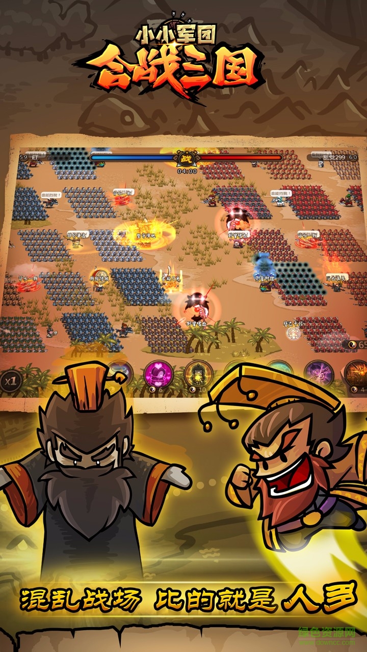 小小軍團(tuán)合戰(zhàn)三國(guó)騰訊版