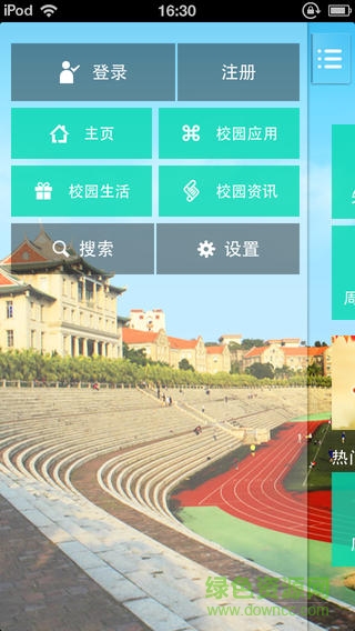 愛廈大手機(jī)客戶端 v2.0 安卓版 1