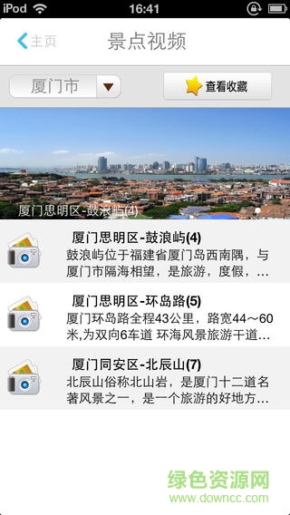 愛廈大手機(jī)客戶端 v2.0 安卓版 2
