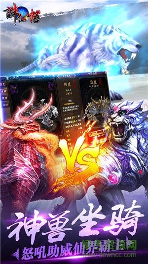 誅仙之怒手游果盤版 v1.0.1 安卓版 1