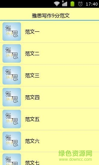 雅思寫作9分范文 v2.14 安卓版 0