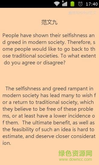 雅思寫作9分范文app