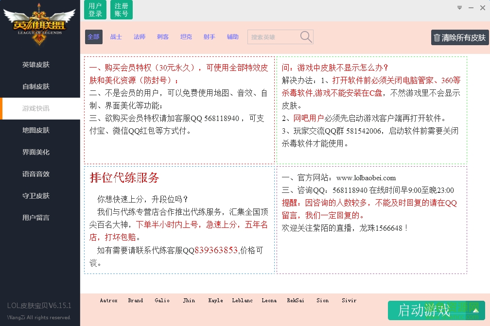 lol皮膚寶貝vip v7.5.1 官方免費(fèi)版 0