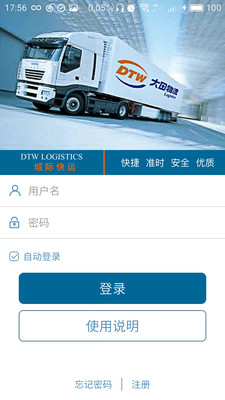大田物流手機(jī)版 v1.0.9 官網(wǎng)安卓版 0