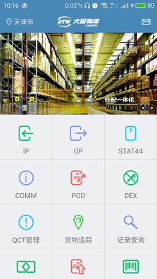 大田物流手機(jī)版 v1.0.9 官網(wǎng)安卓版 2