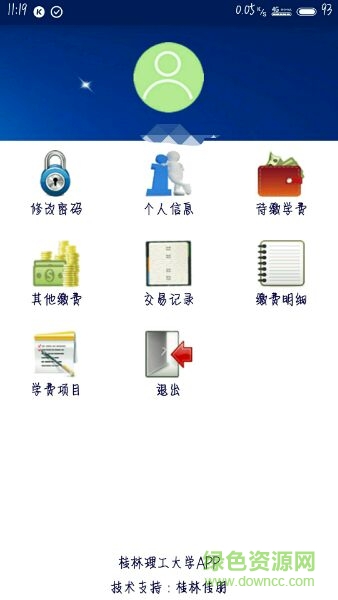 桂林理工大學(xué)財(cái)務(wù)app