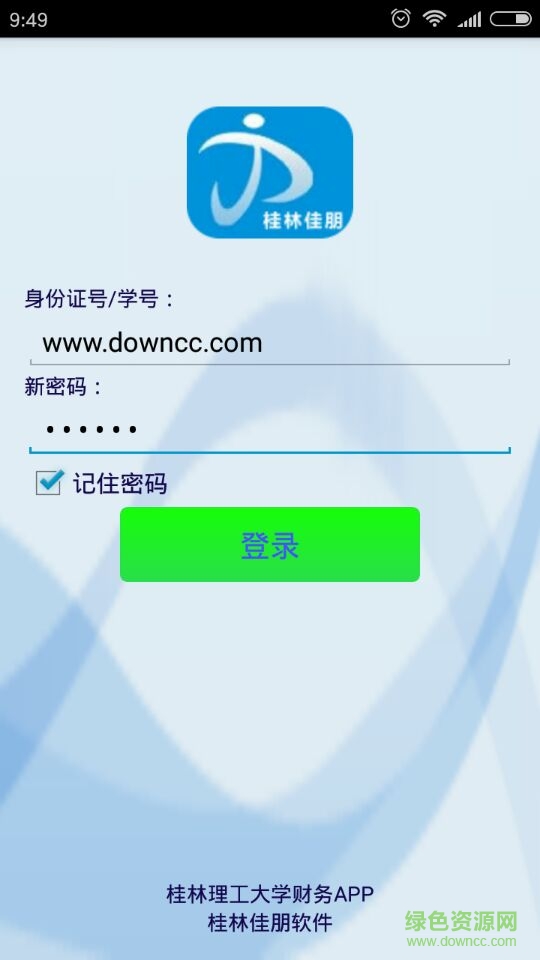 桂林理工大學(xué)一卡通app下載