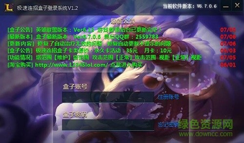 英雄聯(lián)盟極速連招盒子 v6.5.2.4 最新免費版 0