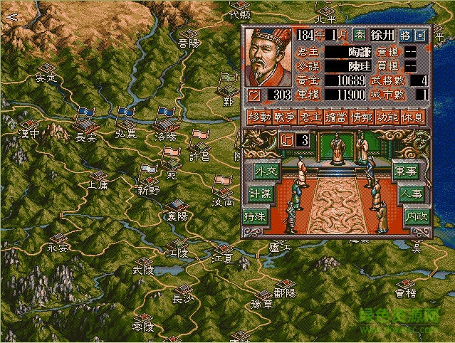 三國志5單機(jī)版漢化版 完美中文dos版 1