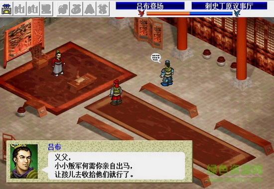 三國志呂布傳完美版 中文完整硬盤版 2