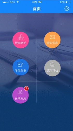 智教易學(xué)教師版 v1.0 安卓版 0