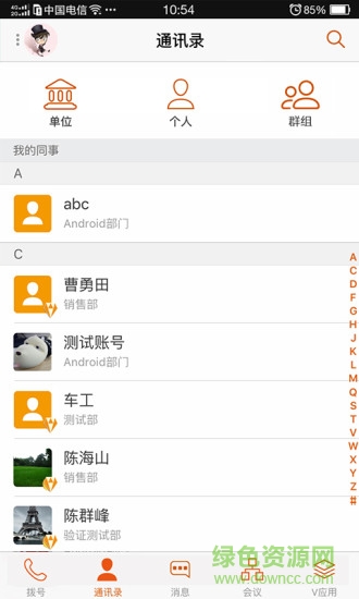 聯(lián)通v網(wǎng)助手手機(jī)版 v1.6.1 安卓版 0
