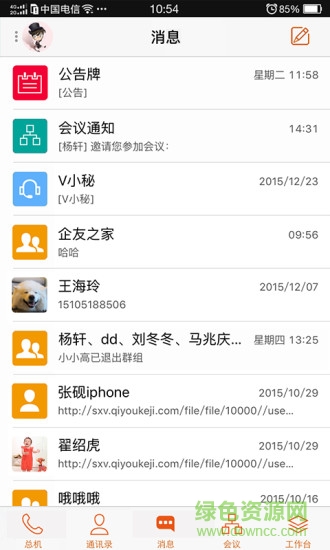 聯(lián)通v網(wǎng)助手手機(jī)版 v1.6.1 安卓版 1