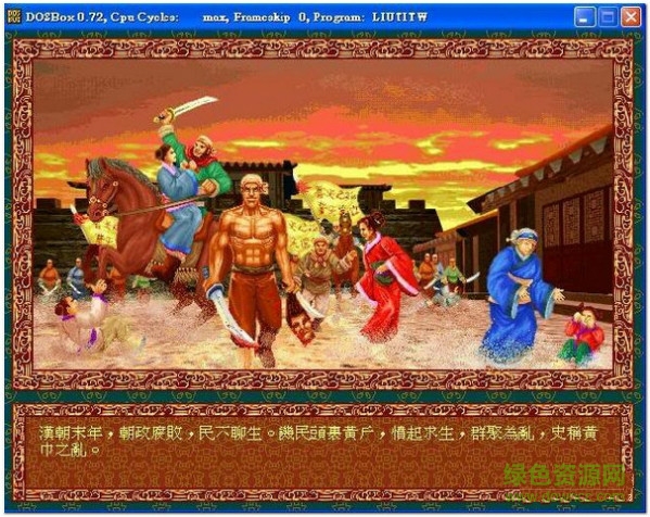 三国志刘备传单机版 三国志刘备传