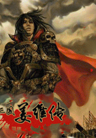 三國志姜維傳最新版本