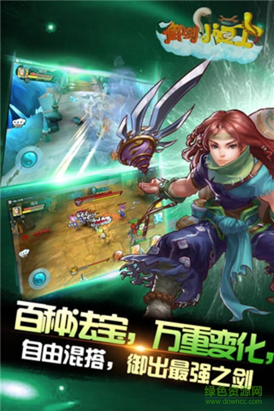 九游御劍小道士手游 v1.0.00.00.160924 安卓版 0