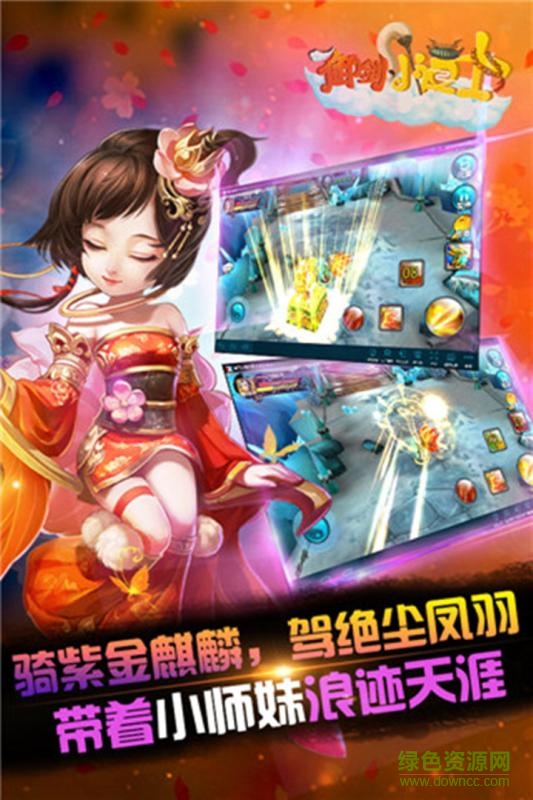 九游御劍小道士手游 v1.0.00.00.160924 安卓版 1