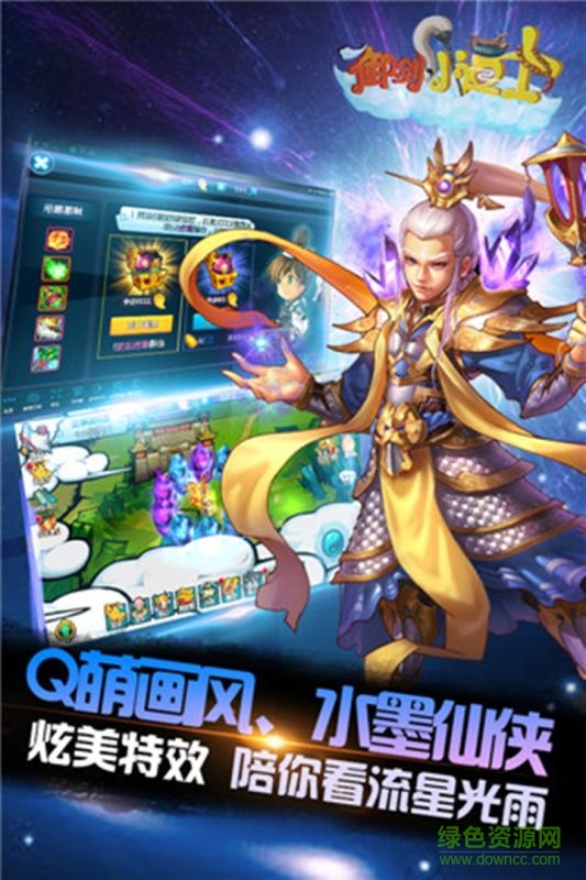 九游御劍小道士手游 v1.0.00.00.160924 安卓版 2