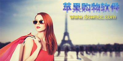 蘋果購物軟件