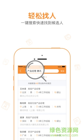 人才盒子 v1.1.5  安卓版 3