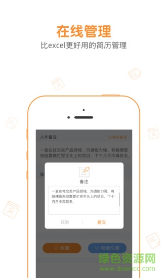 人才盒子app