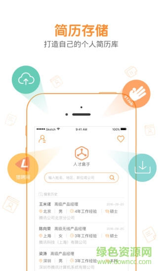 人才盒子 v1.1.5  安卓版 4