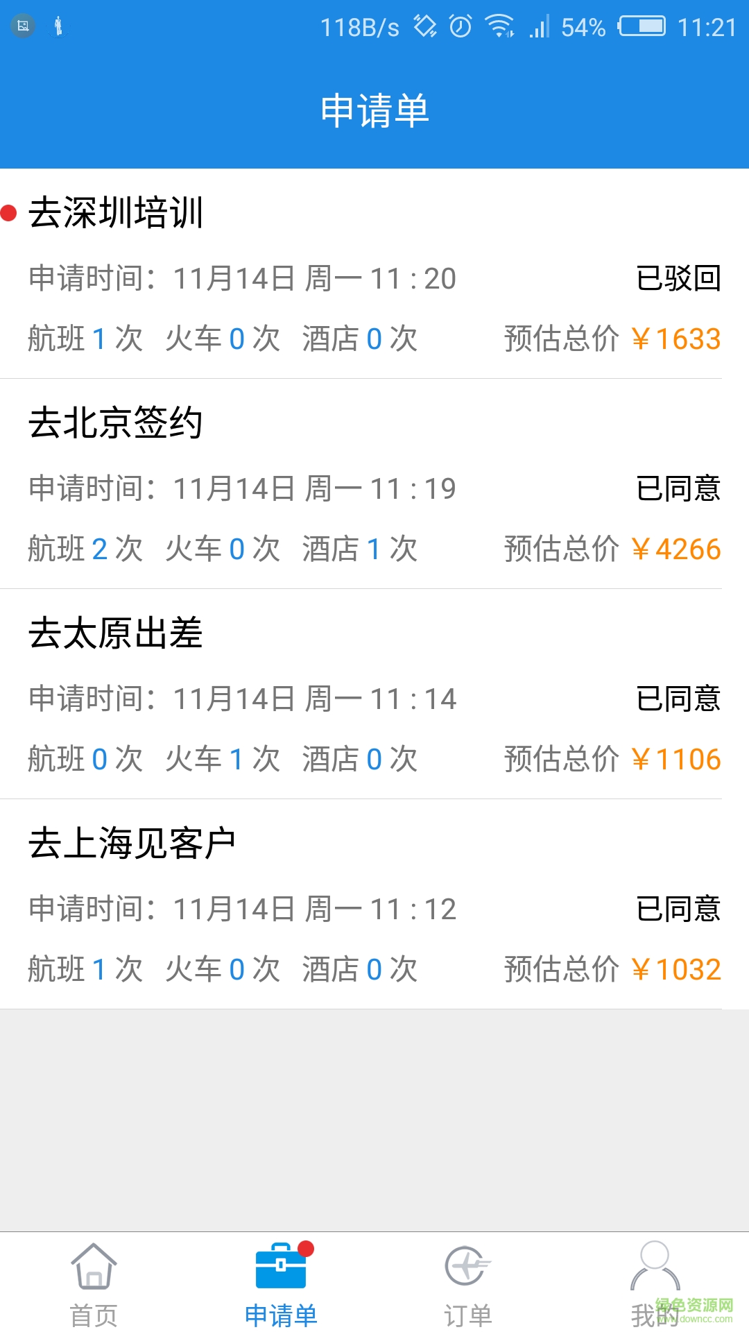 差旅管家手機(jī)版 v4.0.0.44 安卓版 2