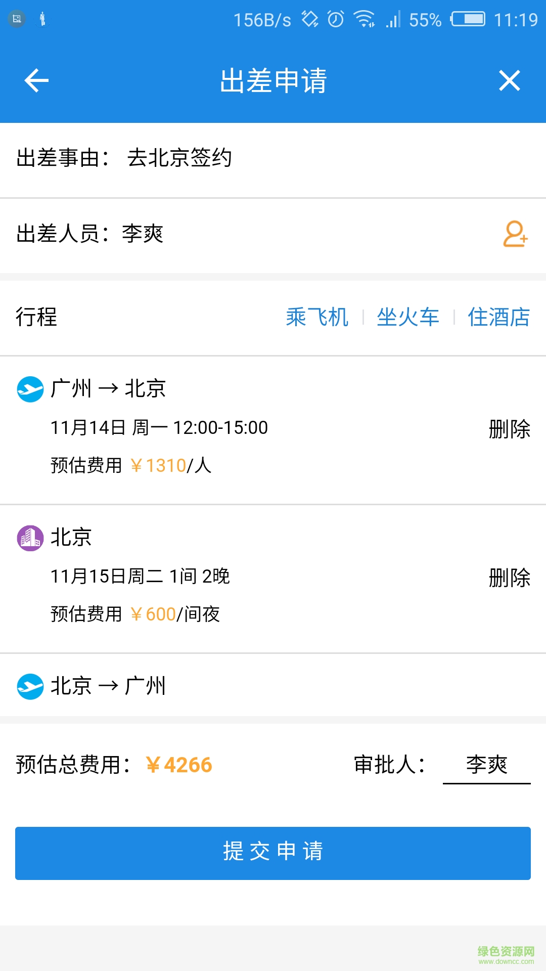 差旅管家手機(jī)版 v4.0.0.44 安卓版 1