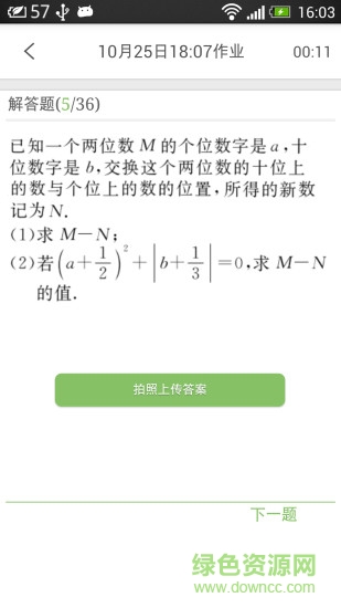 微博士家長端官方 v5.1.3 安卓版 0