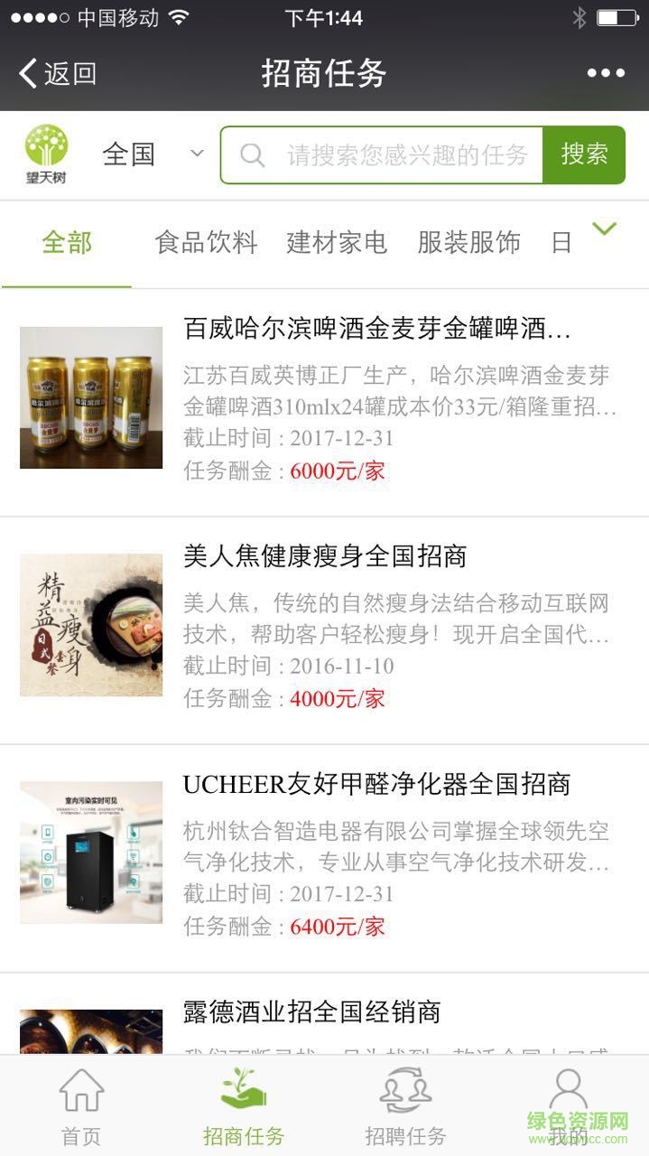 營銷眾包手機(jī)版 v1.0 安卓版 2