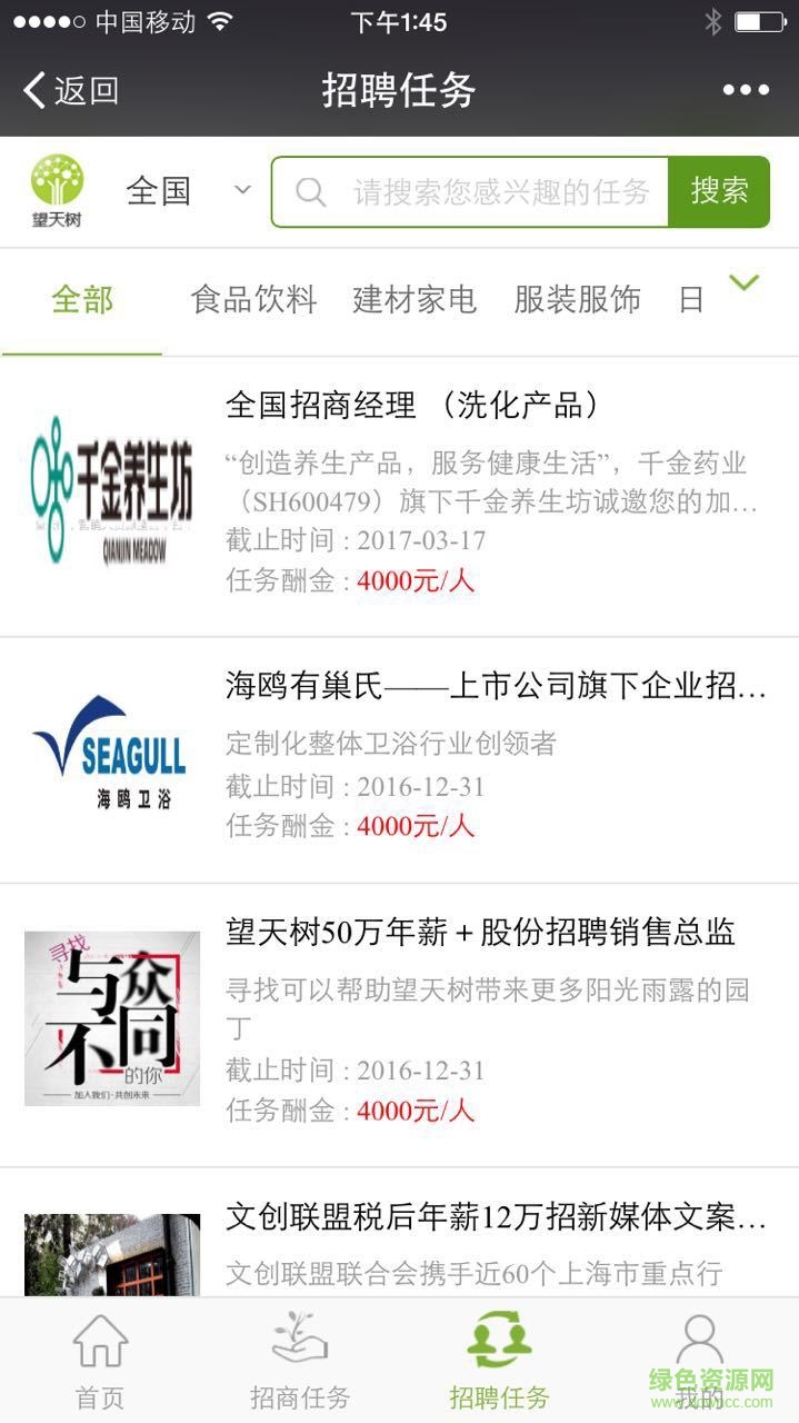 營銷眾包手機(jī)版 v1.0 安卓版 3