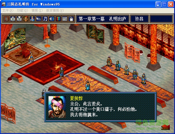 三國志孔明傳 三國志孔明傳