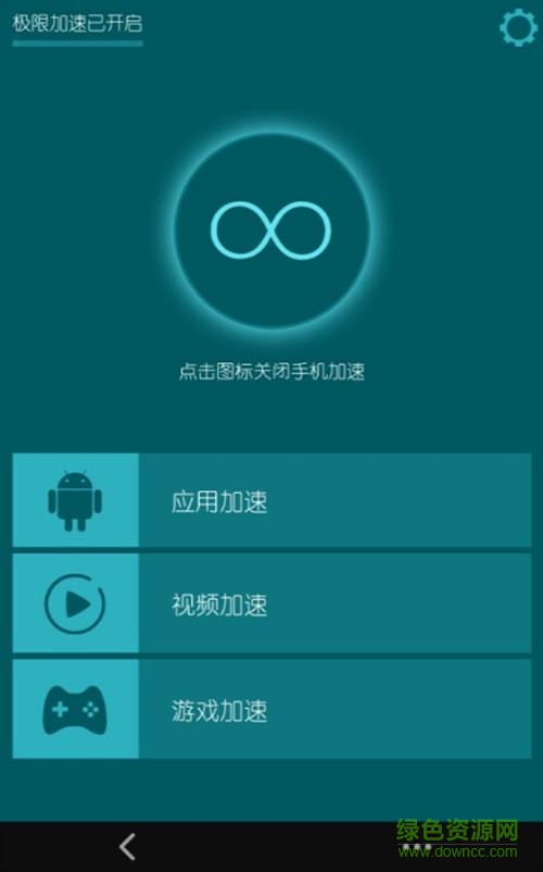 安卓加速專家vip修改版 v1.9 最新安卓版 3