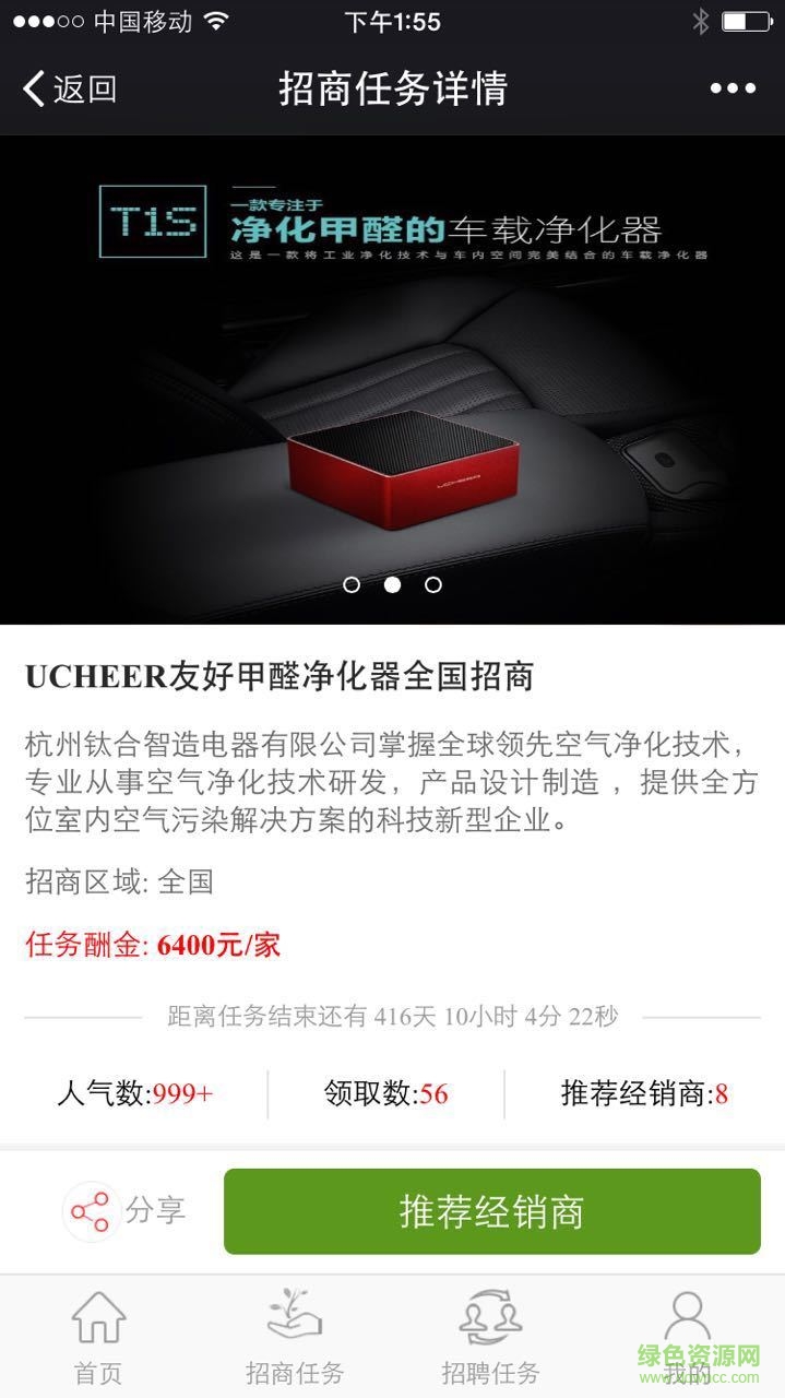 營銷眾包手機(jī)版 v1.0 安卓版 1