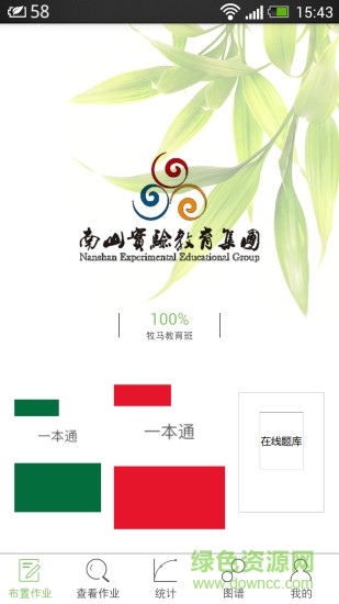 微博士教師端app v5.3.1 安卓版 2