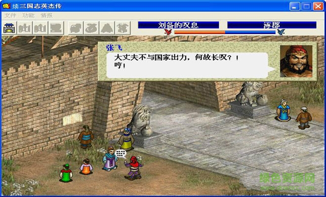 續(xù)三國(guó)志英杰傳單機(jī)中文版0