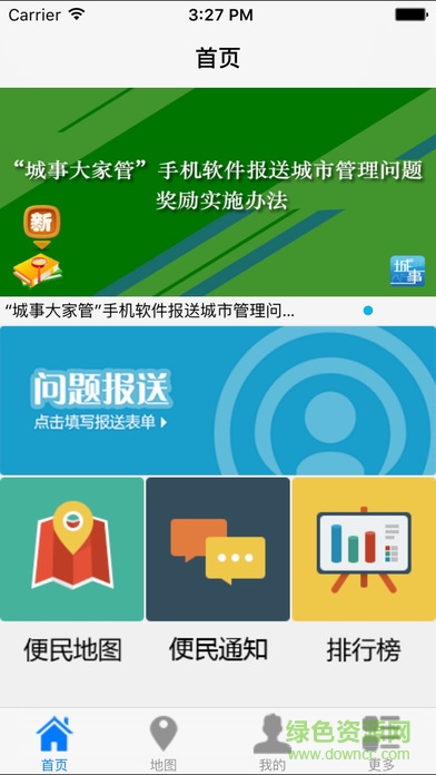 城事大家管 城市大家管app