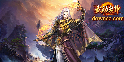 武動乾坤游戲-武動乾坤手游下載-武動乾坤游戲修改版