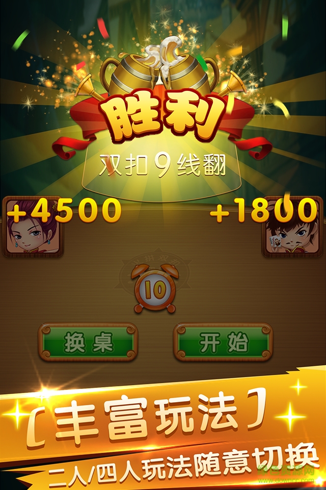 浙江雙扣真人版 v1.04.140 安卓版 0