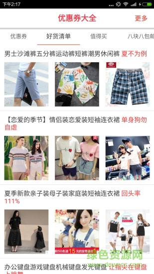 優(yōu)惠券大全手機(jī)版 v2.11 安卓版 1