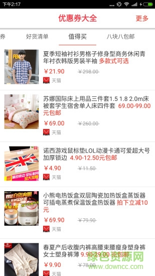 優(yōu)惠券大全手機(jī)版 v2.11 安卓版 2