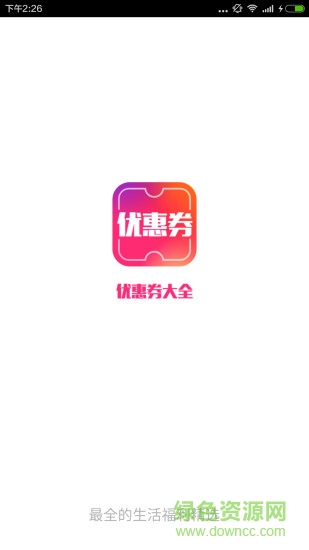 優(yōu)惠券大全手機(jī)版 v2.11 安卓版 3