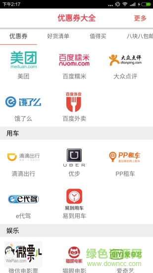 優(yōu)惠券大全手機(jī)版 v2.11 安卓版 0