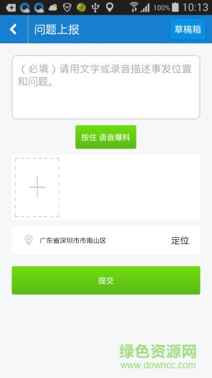 濟(jì)南智慧城管 v1.4 安卓版 0